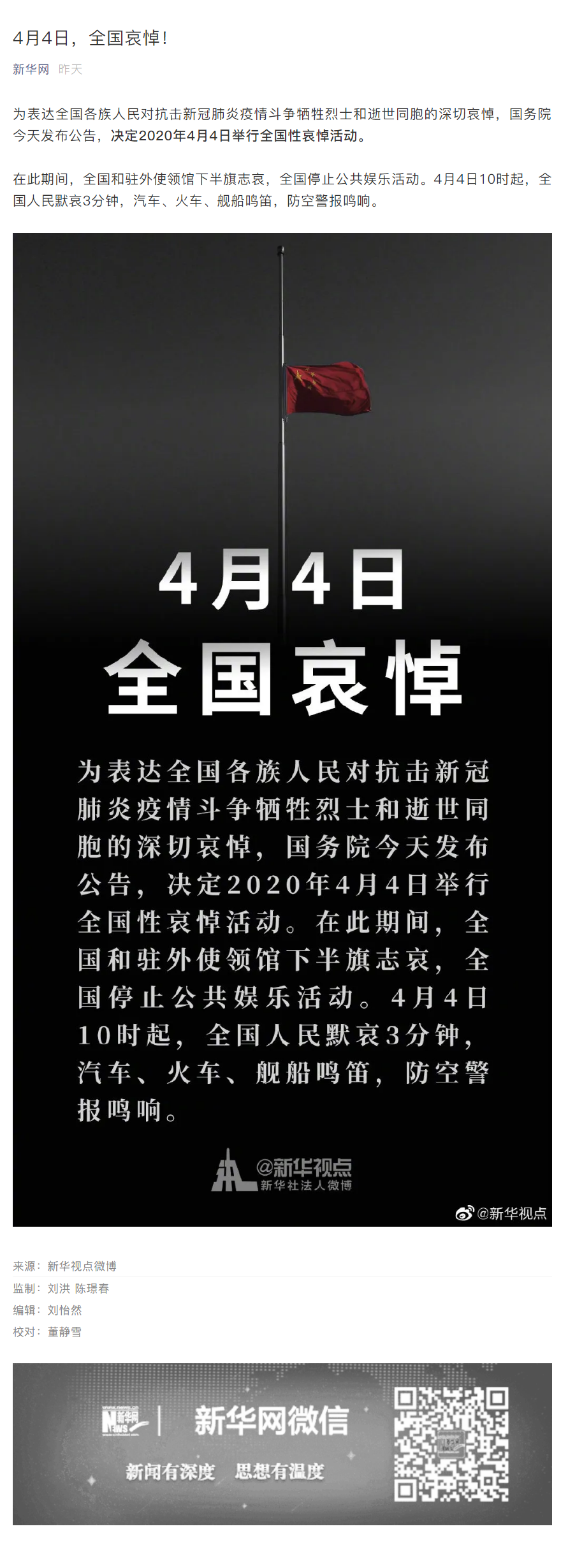 4月4日，全國哀悼！.jpg
